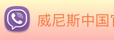 威尼斯中国官网 logo